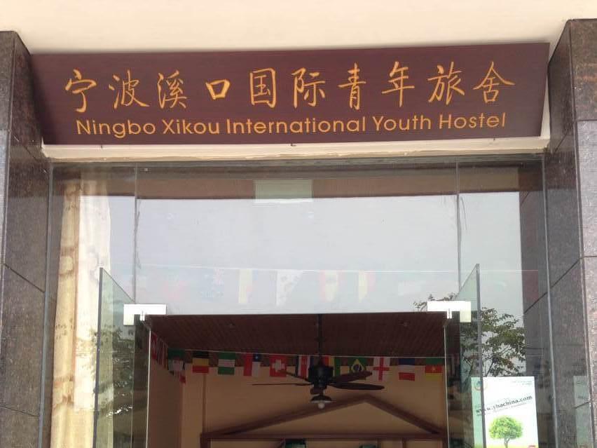 Ningbo Xikou International Youth Hostel Zewnętrze zdjęcie